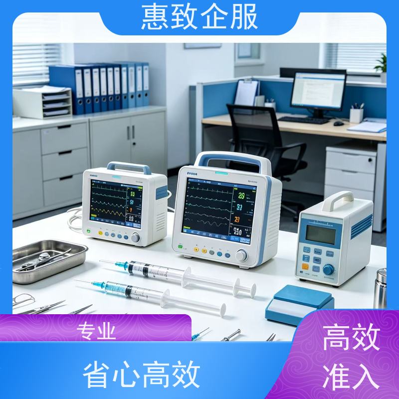 医械资质材料整理 备案辅导 惠致企服 全程无忧