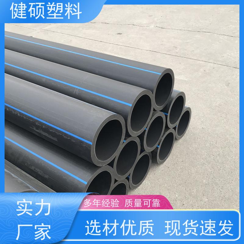 健硕塑料 自来水输配管网 hdpe给水管 110mm 按需定制