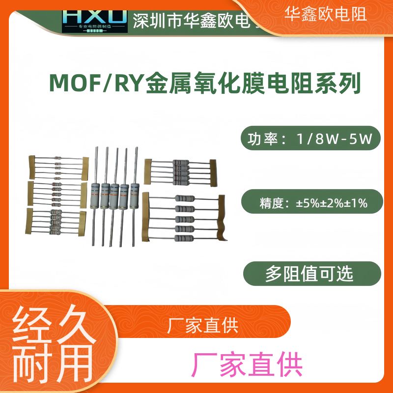HXO电阻源头工厂1/8W金属氧化膜电阻阻值47R精度±2%