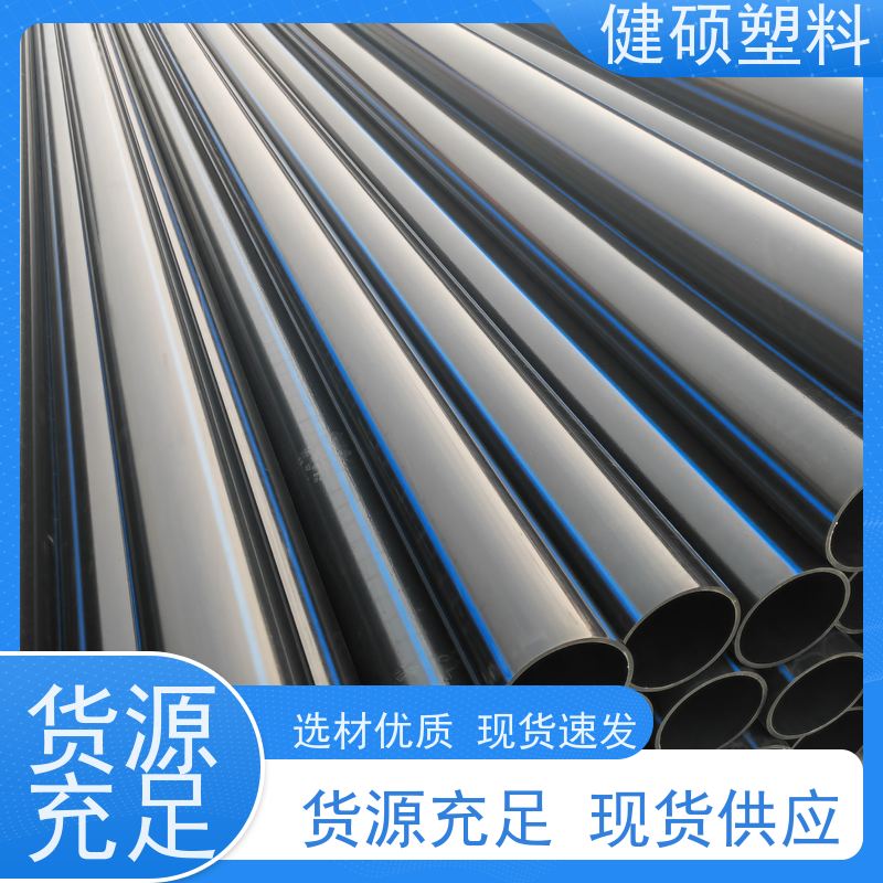 健硕塑料 农业与园林灌溉 hdpe给水管 125mm 操作简便