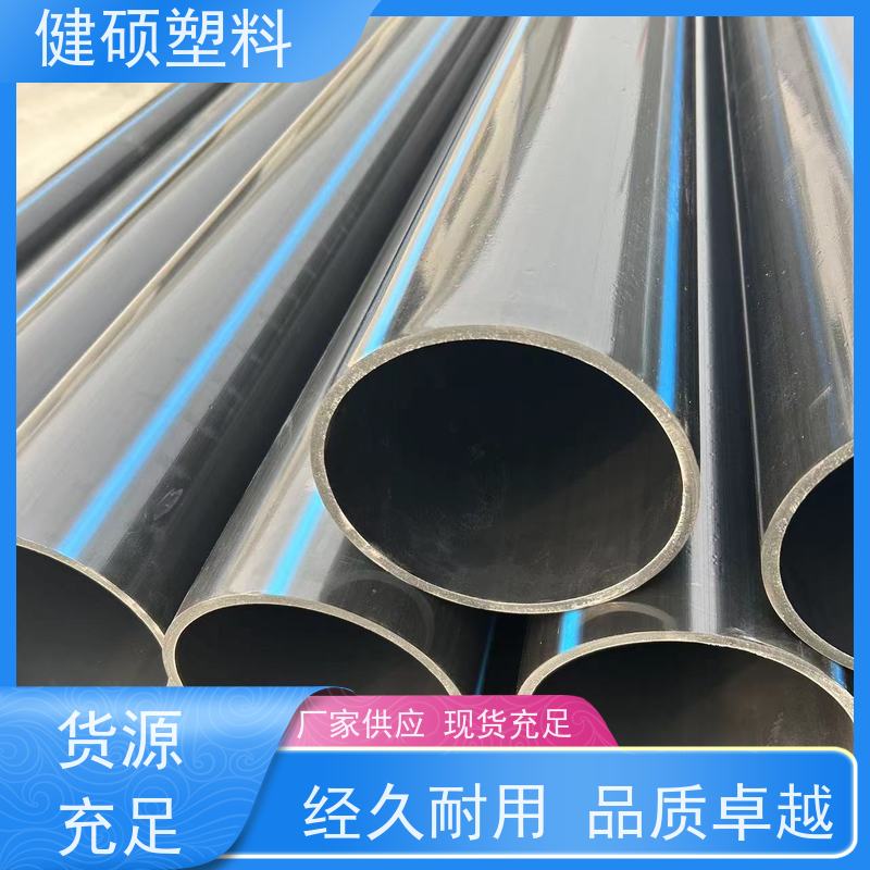 健硕塑料 自来水输配管网 pe拖拉管 180mm 规格多样