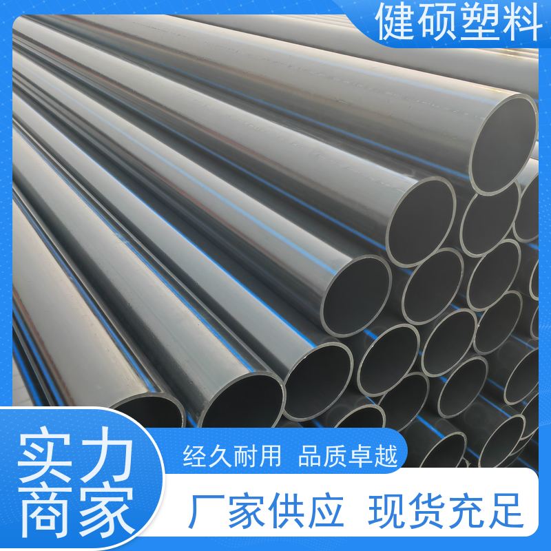 健硕塑料 埋地给水系统 pe直埋管 180mm 物流省心