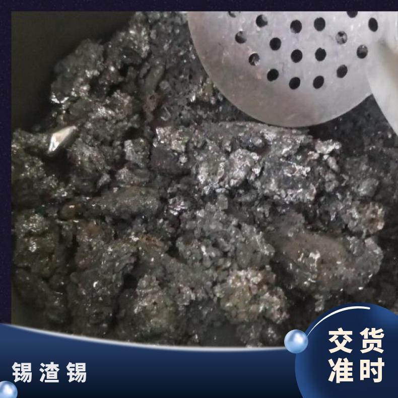袋装 完整 日规,欧规 吨 长期 优质 回收 低 灰色 废锡渣