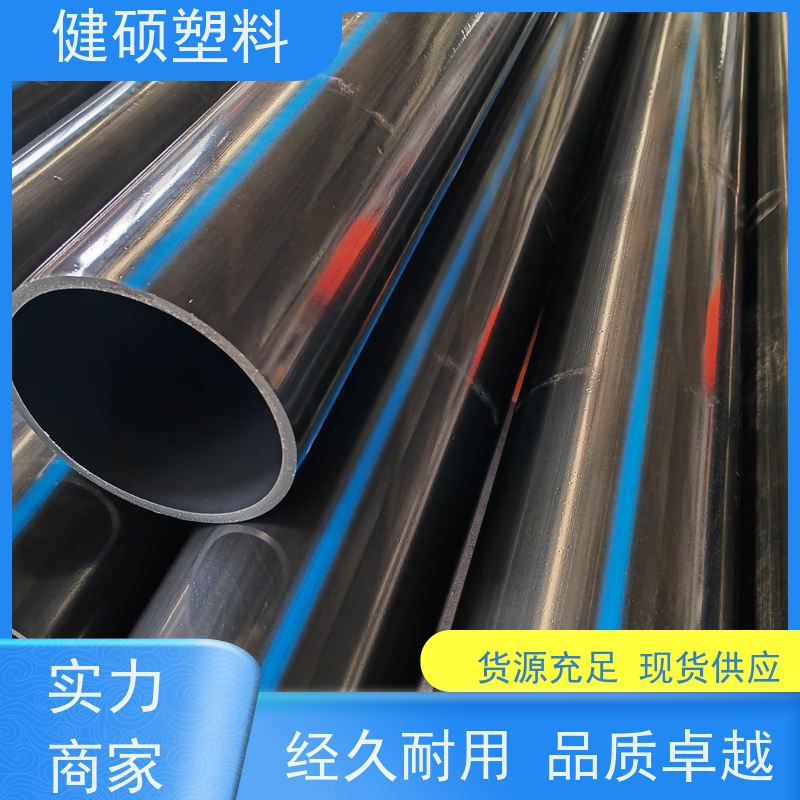 健硕塑料 自来水输配管网 PE给水管 180mm 操作简便