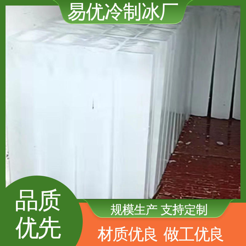 水产养殖池保鲜 50 公斤冰块 易优冷工厂配送服务