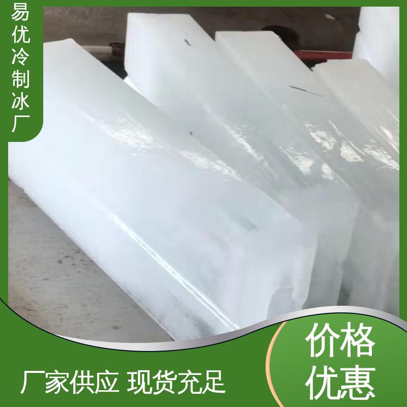 车间流水线防暑 50 公斤降温冰块 易优冷工厂配送