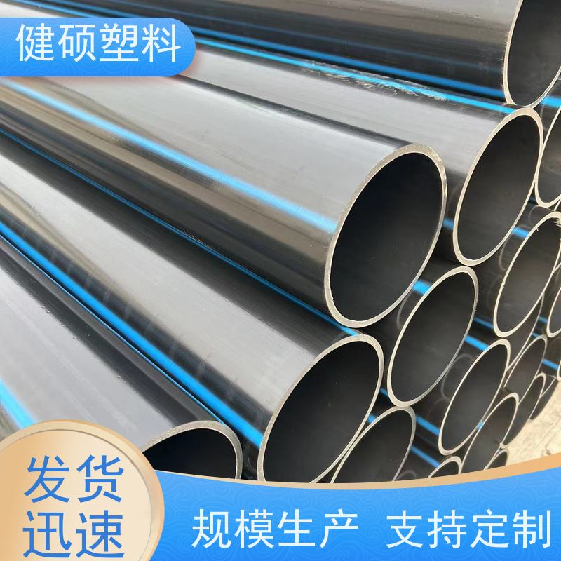 健硕塑料 老城区旧馆改造 hdpe给水管 160mm 操作简便