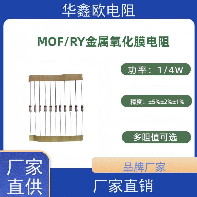 华鑫欧电阻源头工厂1/8W金属氧化膜电阻阻值220R精度±1%