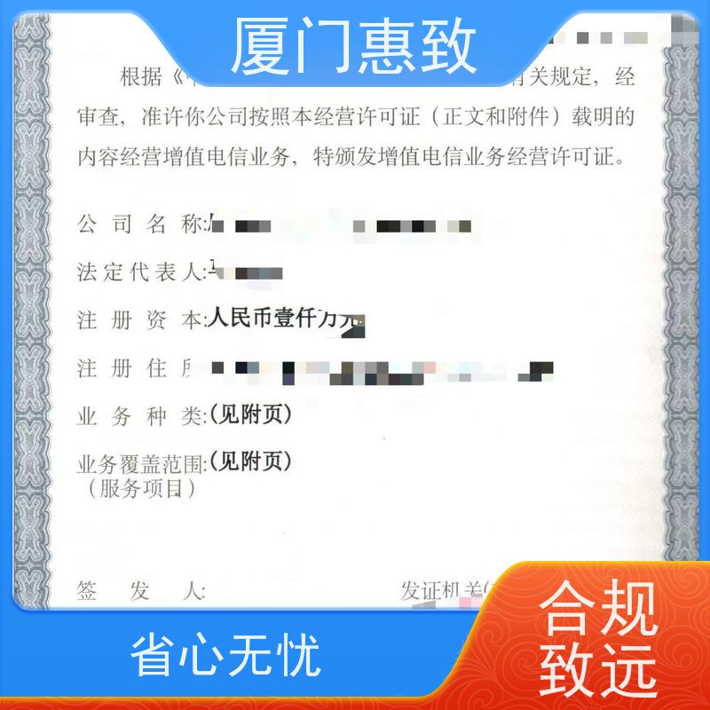 小程序经营资质 高效通过 厦门惠致企服 全程无忧