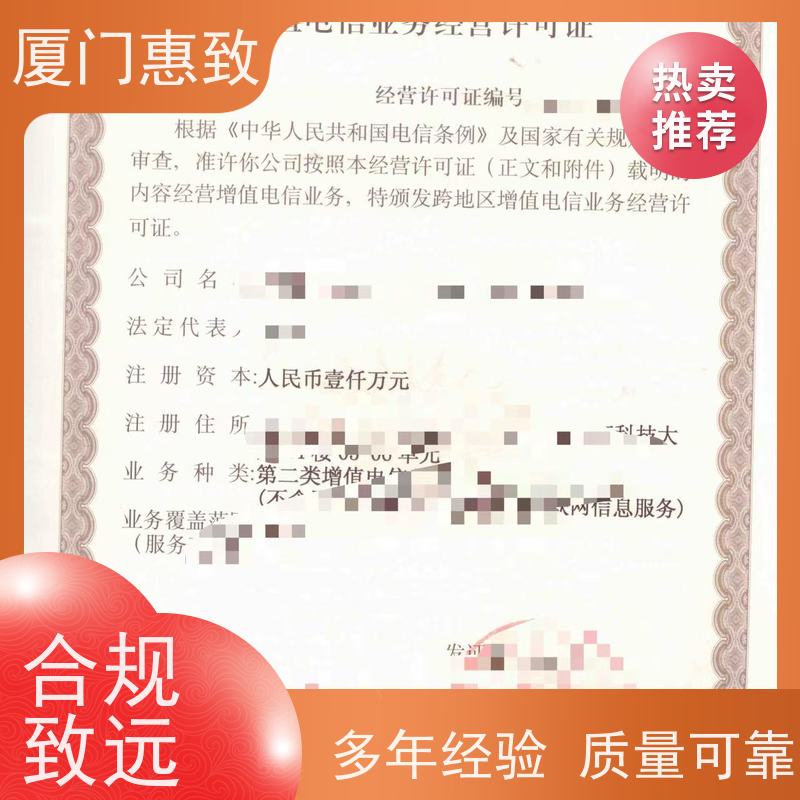 企业资质咨询 全程办理 厦门惠致企服 流程规范