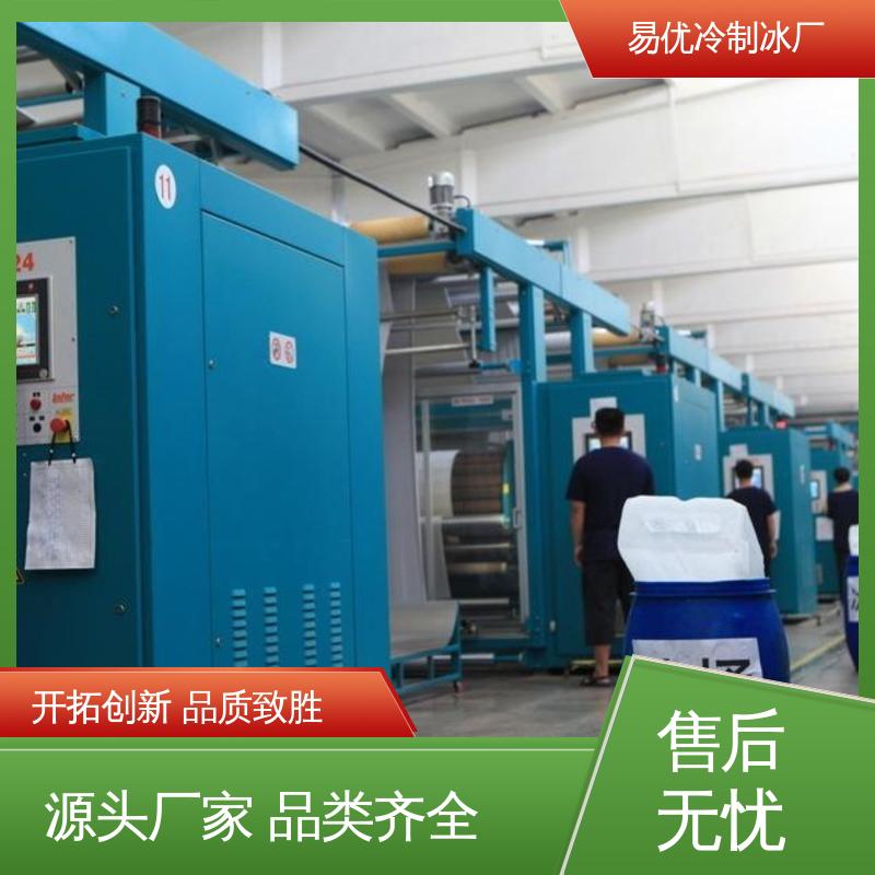 易优冷 50 公斤工业冰块 工业仓储专用供应