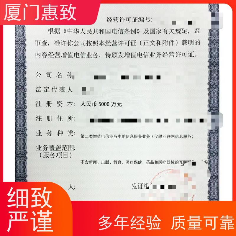 交易处理资质 一站搞定 厦门惠致企服 流程规范