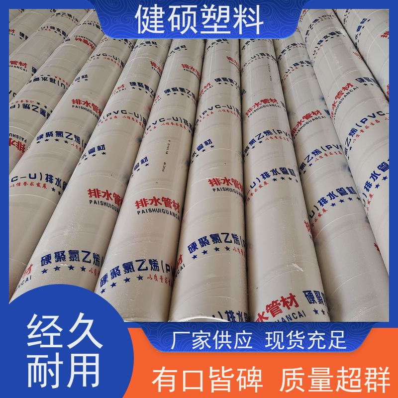健硕管道 家庭排水系统 PVC农田灌溉管 160mm 规格多样