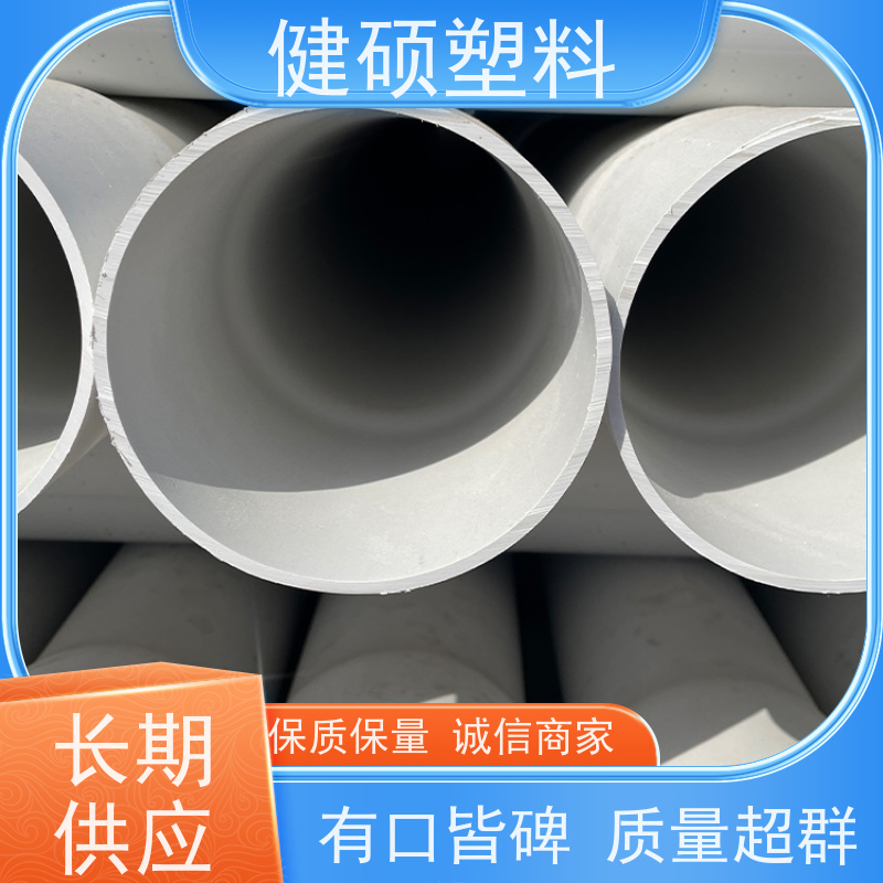 健硕厂家 工业和商业领域 PVC排水管 180mm 物流便捷