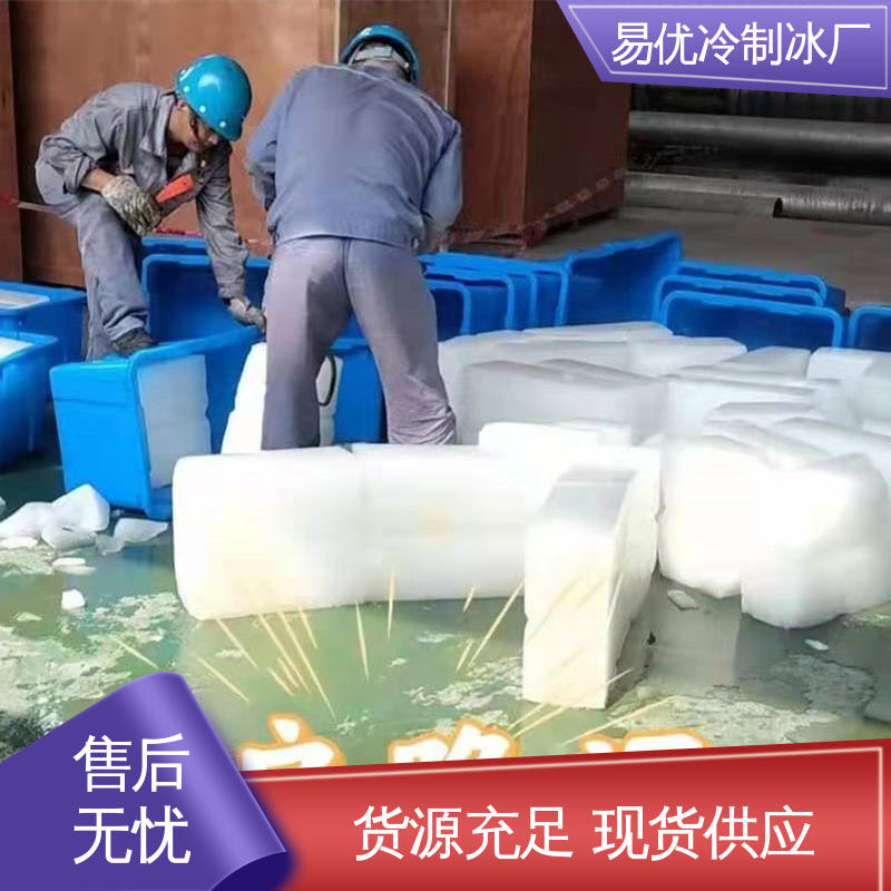 工业拍摄降温 50 公斤工业冰块 易优冷制冰厂配送