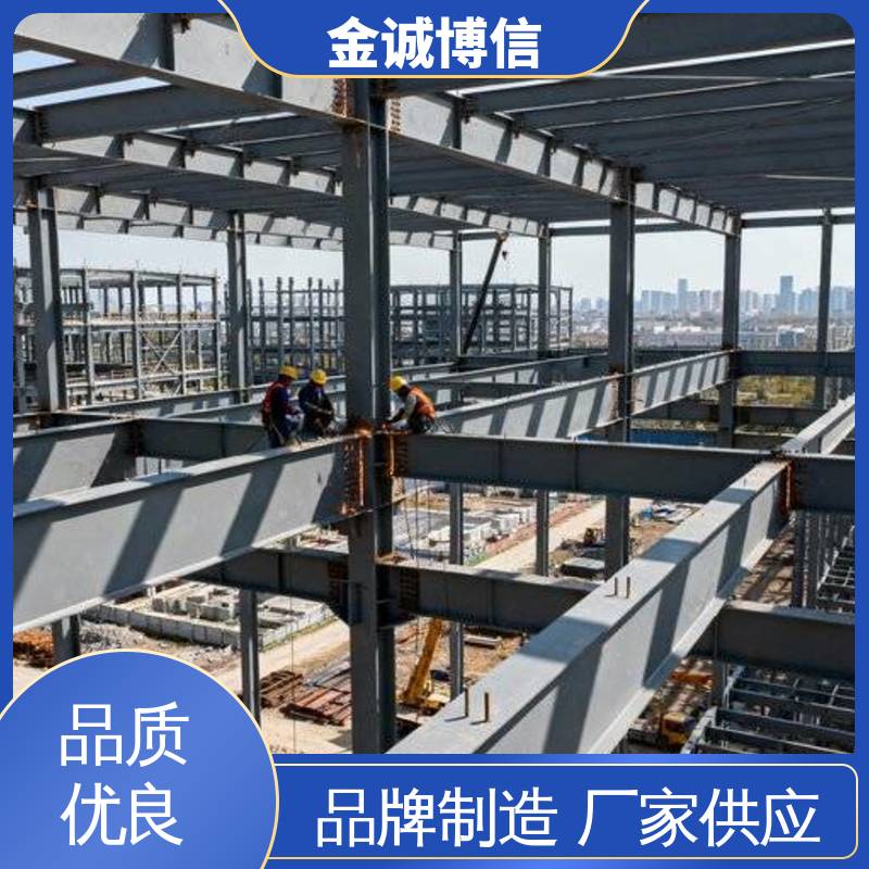 高层建筑用 荷载力强 组合钢结构 安装快捷 金诚博信