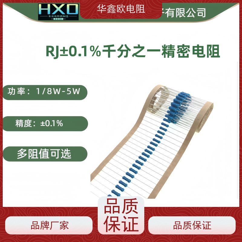 HXO 源头工厂EE高精密金属膜电阻0.1% 电阻功率0.5W 阻值0.82R