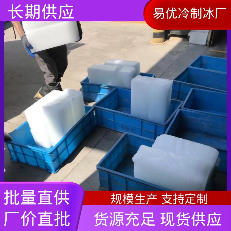 易优冷 50 公斤冰块 工地宿舍夏季防暑降温专用