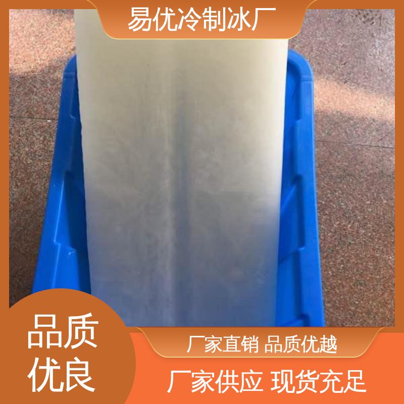 易优冷 50 公斤降温冰块 户外拓展降温专用配送