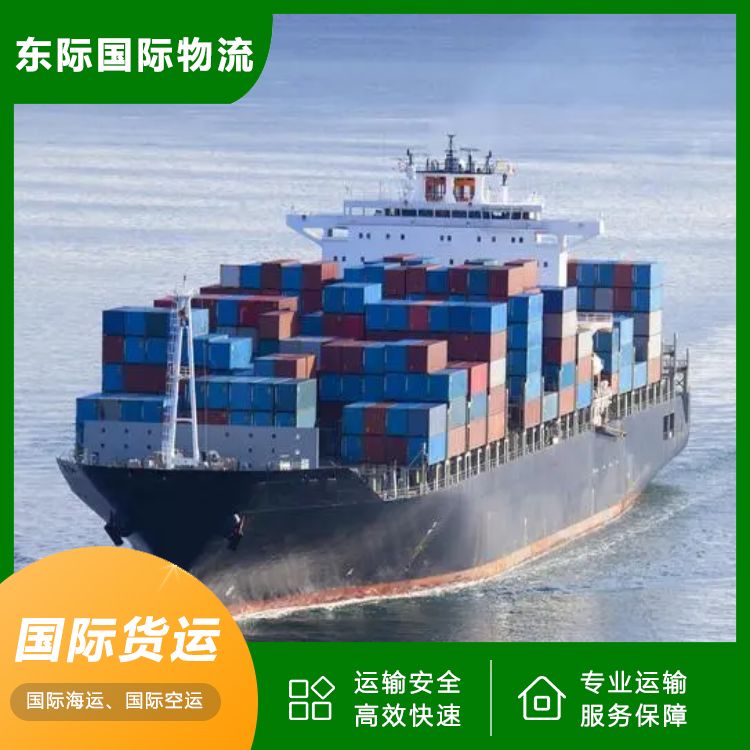 东际物流 东莞海运到多伦多专线 私人物品运输 常见问题电话咨询