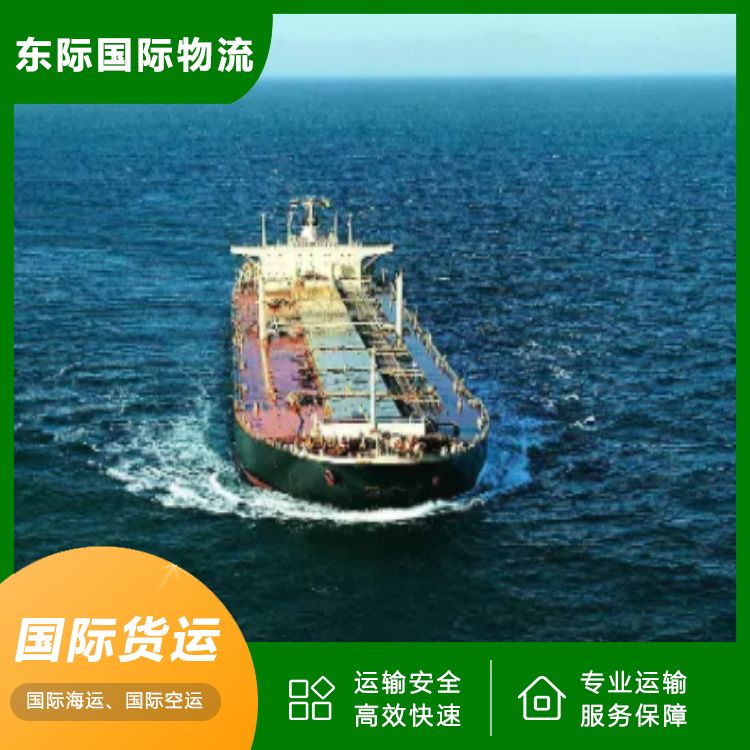 东际物流 深圳海运到澳洲 奶茶原料运输 攻略了解加微信