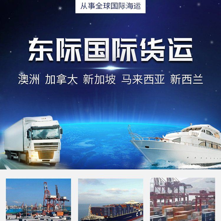 东际物流 广州海运到布里斯班 私人物品运输 攻略了解加微信