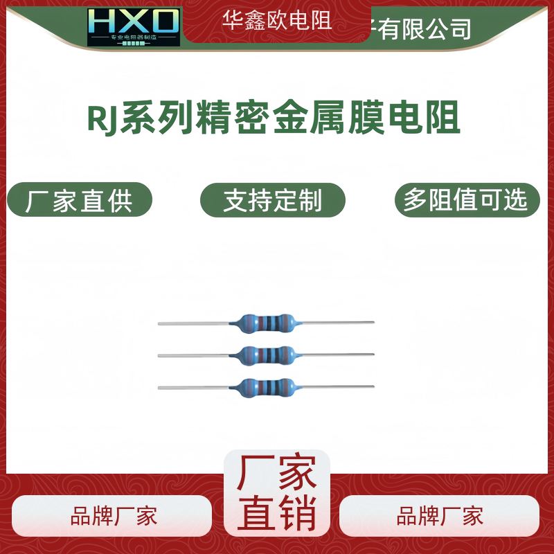 HXO 源头工厂EE高精密金属膜电阻0.1% 电阻功率2W 阻值0.22R
