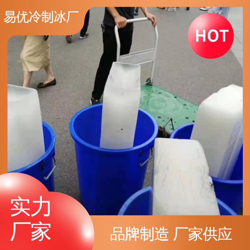 易优冷 50 公斤冰块 食堂后厨食材短期保鲜专用供应