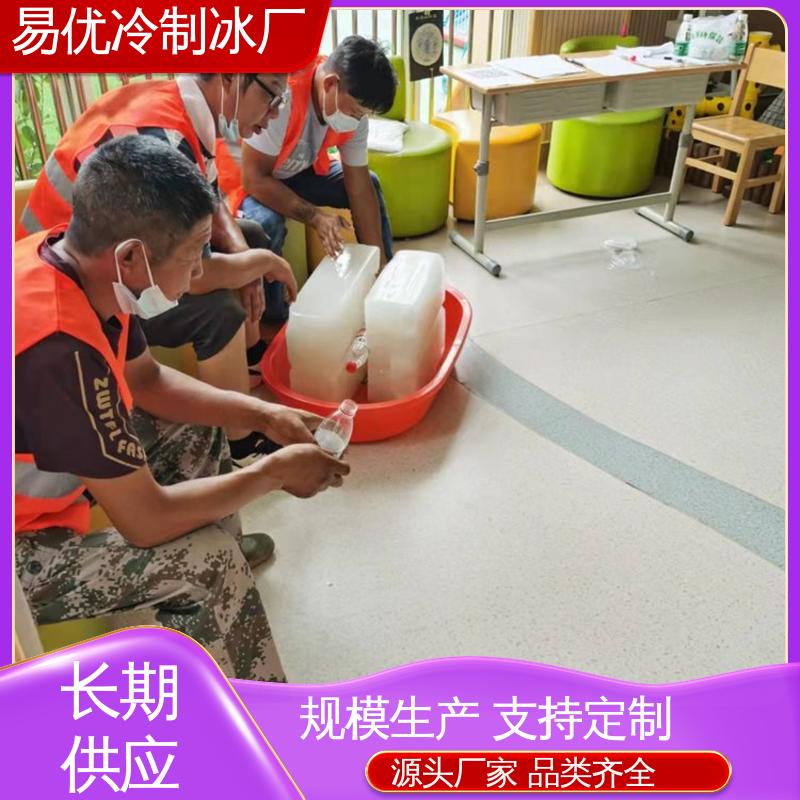 易优冷 50 公斤大冰块 运输大面积降温专用