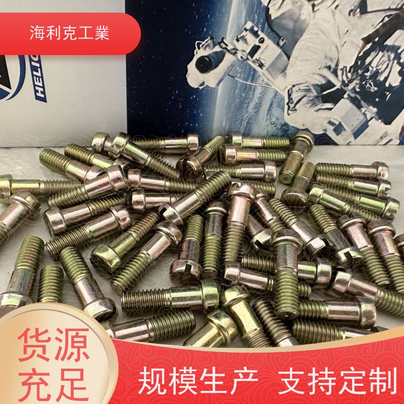 海利克精密工業 GJB3371/33~39-988H62圆柱头螺栓 40CNiMOA m4-m22