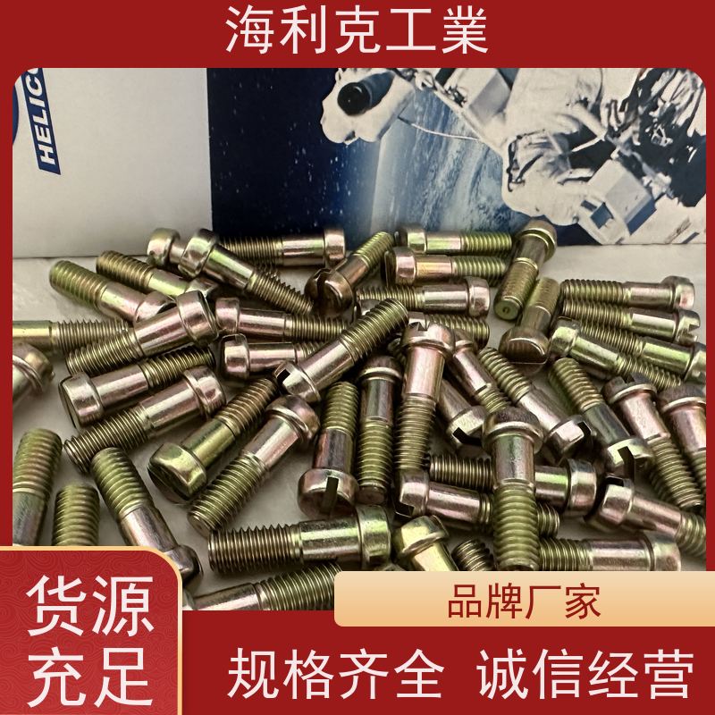 海利克精密工業 GJB3371/1~9-98六角头螺栓 H62 m2-m10