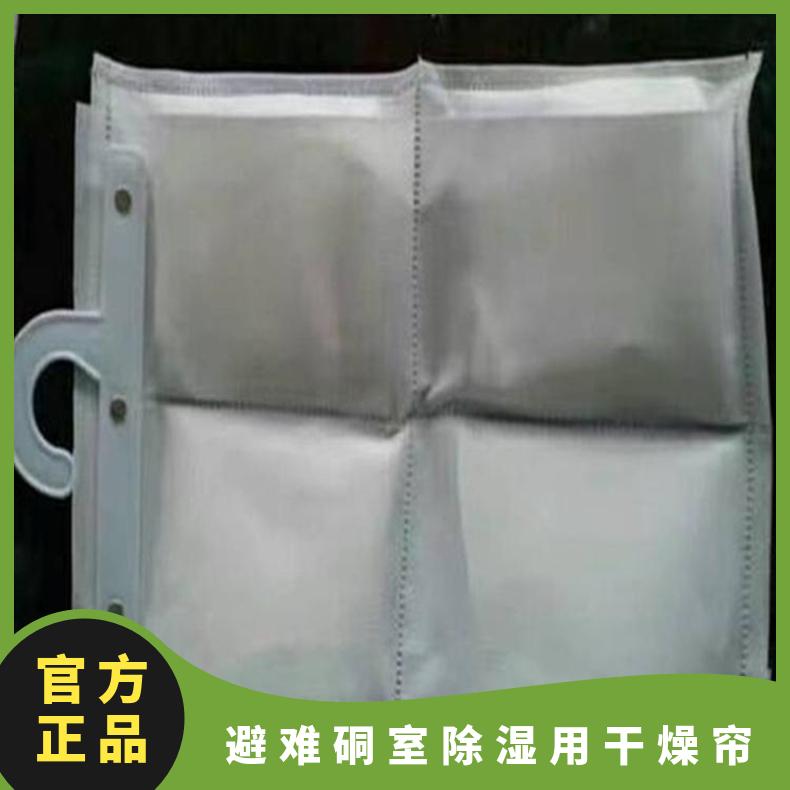 避难硐室除湿用干燥帘采用高分子吸水材料降低环境湿度
