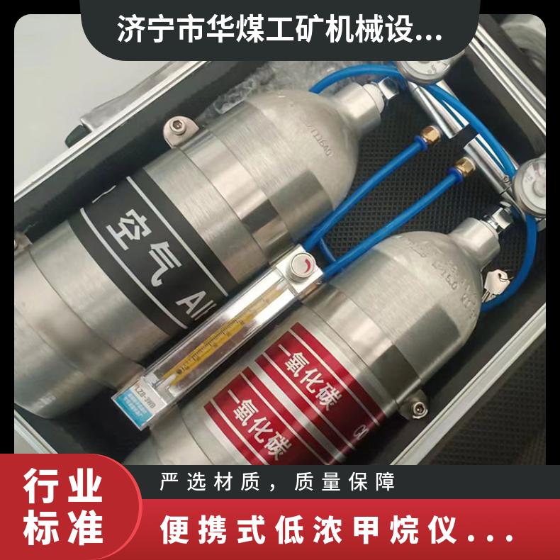 便携式低浓甲烷仪器调校装置 矿用携带计量校准仪