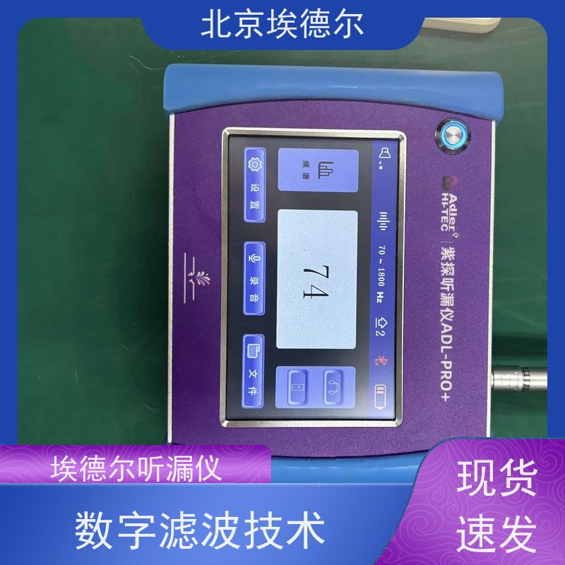 埃德尔 ADL-PRO+ 智能听漏仪 水泥管漏水检测 小区检漏