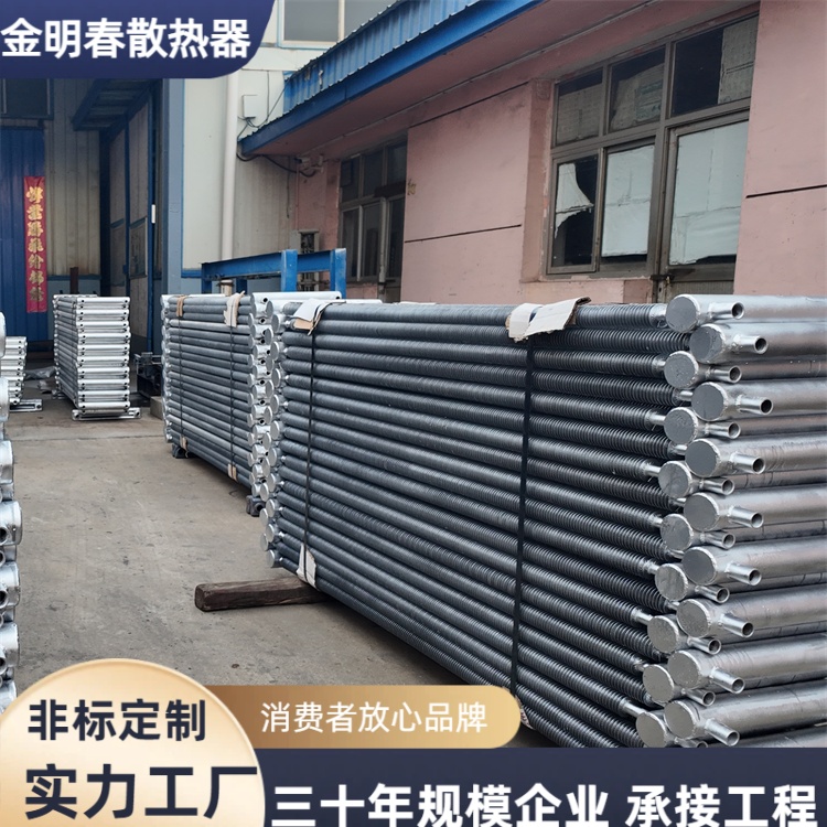 金明春 厂家 翅片管式换热器 易维护易安装 种类齐全