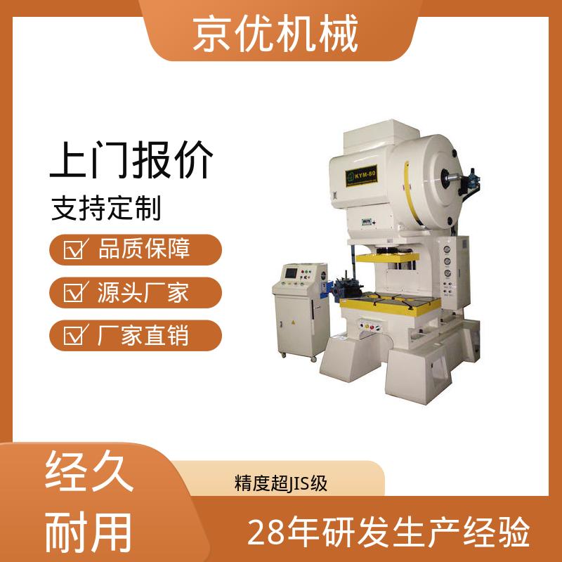 京优 金属零件成型 精密高速冲床 结构稳定性强 诚信合作上门服务