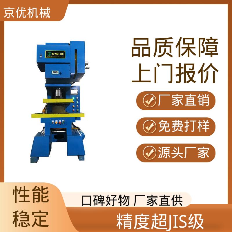 京优 金属零件成型 精密高速冲床 结构稳定性强 诚信合作上门服务