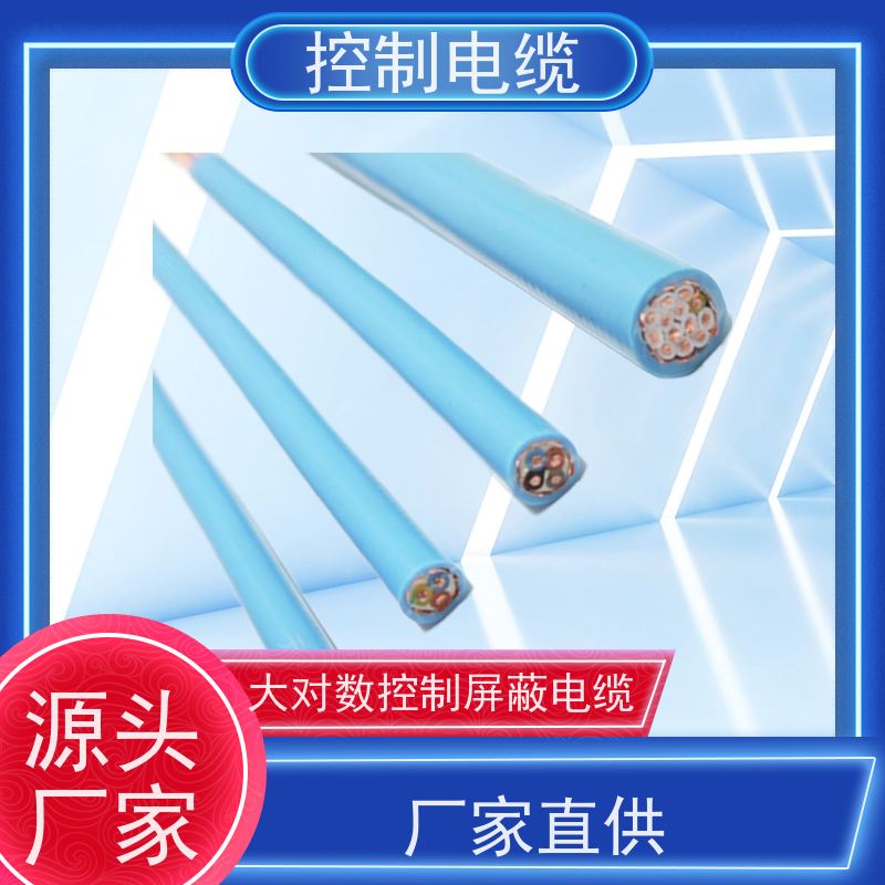 天康 电动葫芦控制电缆 绝缘厚度 0.16mm 实力厂家 质量保障