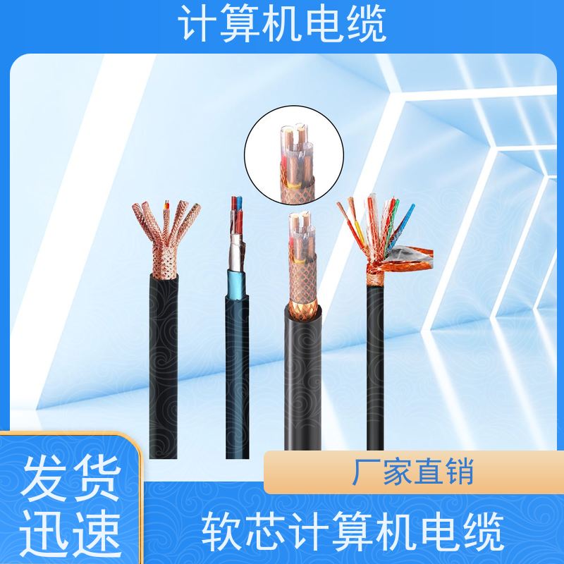 天康 耐低温计算机电缆 外径 10.5-78.1mm 厂家制造 优选材质
