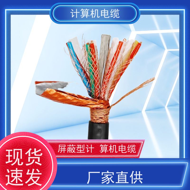 天康 计算机通信电缆 额定温度 70℃ 厂家制造 优选材质