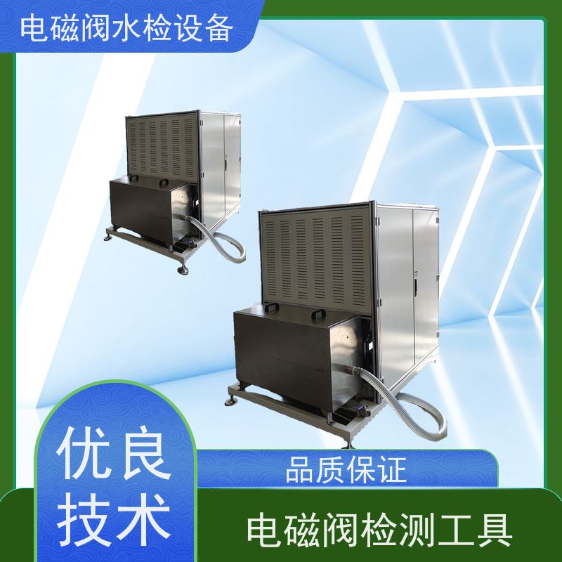 俨峰 电磁阀水检设备厂家 泄漏量 ≤0.1mL/min 实力工厂 质量保障