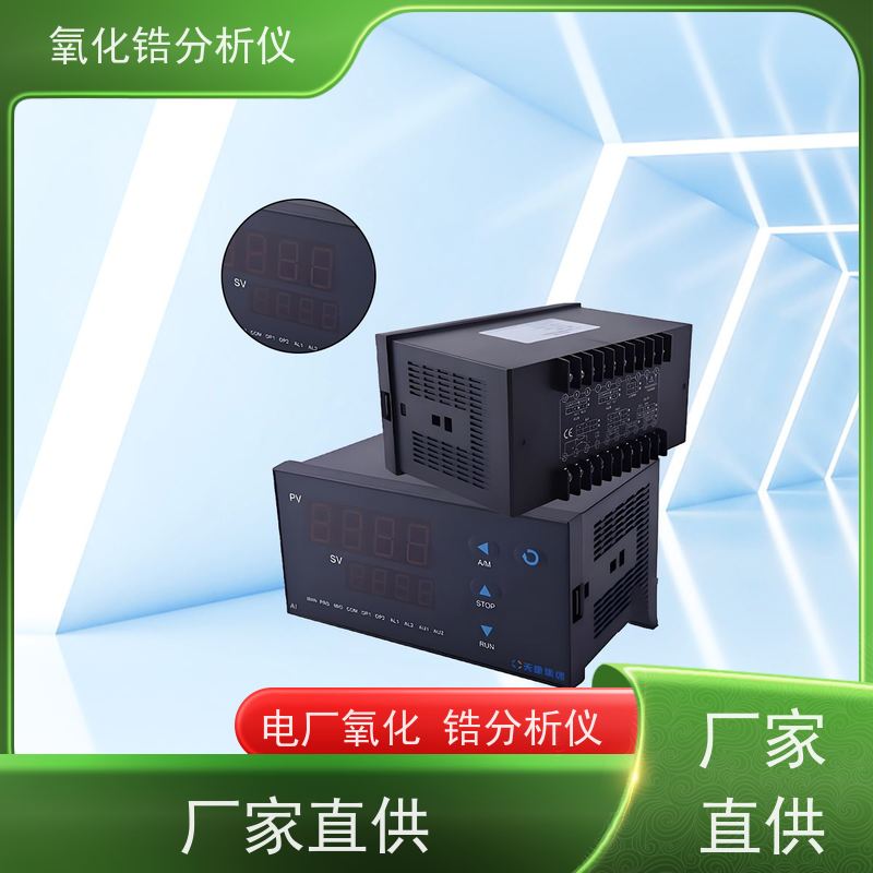 天康 在线氧化锆分析仪 量程 0~25％ 品牌厂家 物超所值