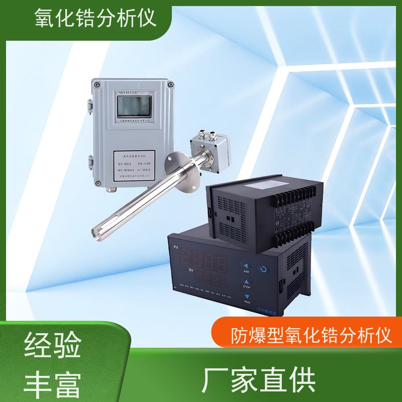 天康 氧化锆分析仪 样气压力范围 ±10KPa 实力厂家 物美价廉