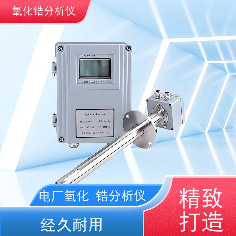 天康 在线氧化锆分析仪 重复性 ±0.5 品牌厂家 物超所值