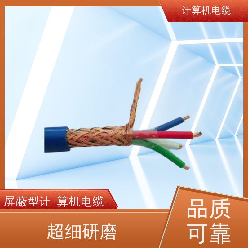 天康 信号计算机电缆 截面2.7-400mm2 厂家制造 优选材质