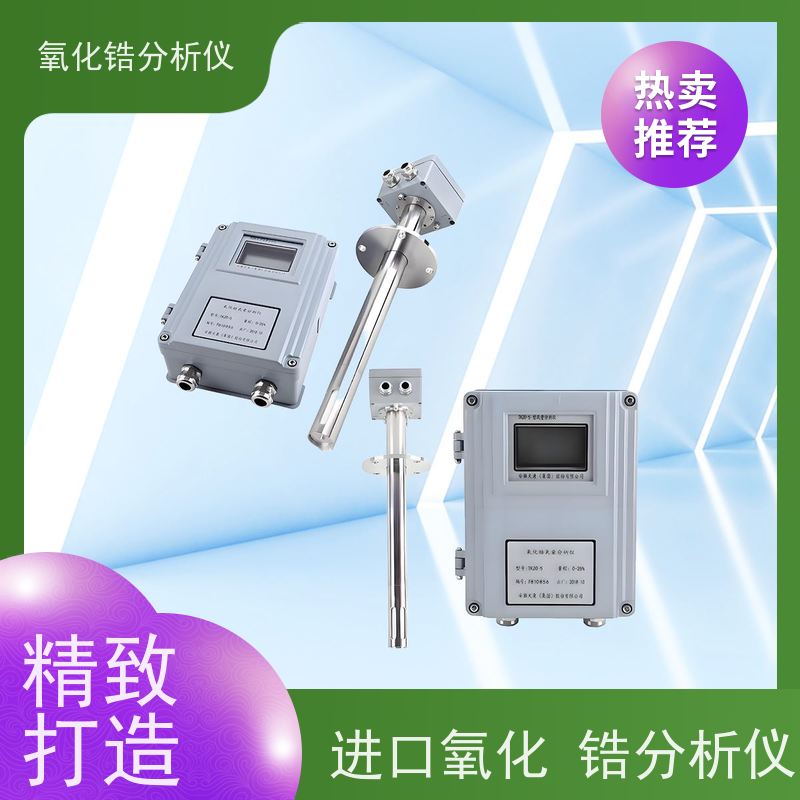 天康 电厂氧化锆分析仪 相对湿度 ＜90％ 品牌厂家 物超所值