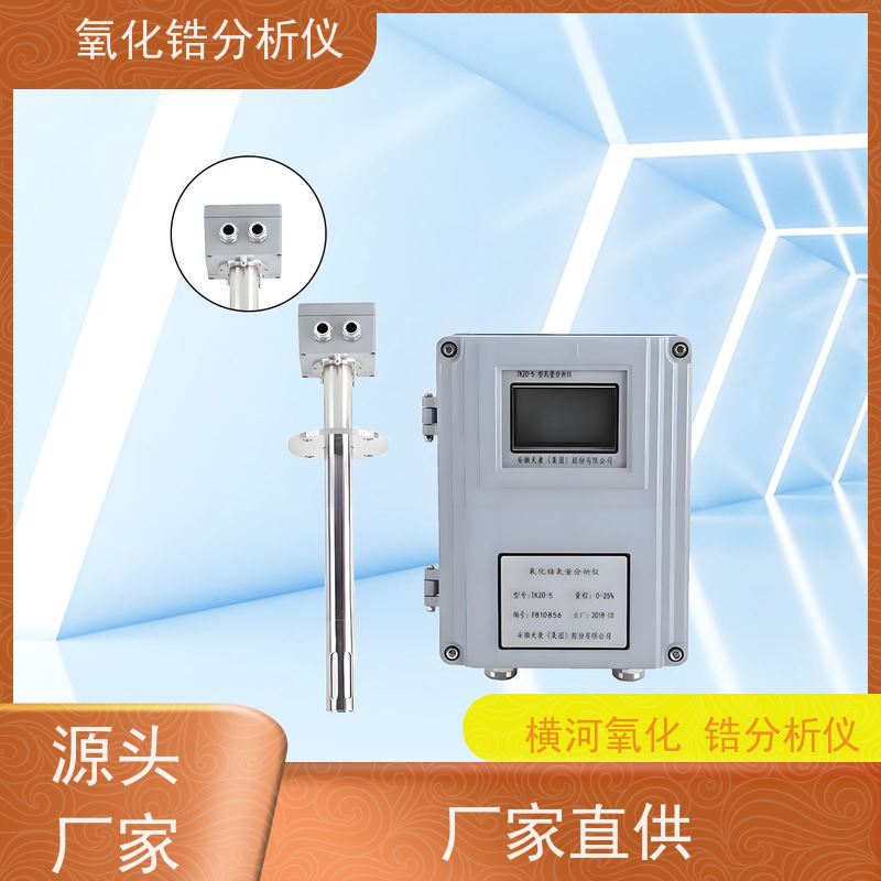 天康 高温氧化锆分析仪 重复性 ±0.5 厂家供应 做工细致