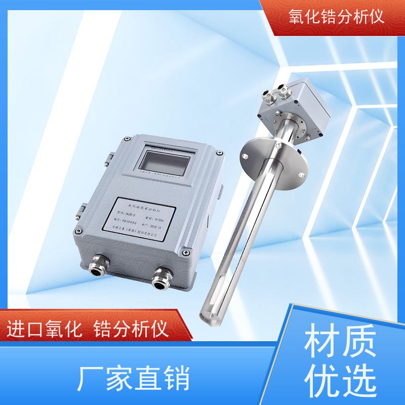 天康 直插式氧化锆分析仪 被测烟气温度 ≤1000℃ 源头厂家 经久耐用