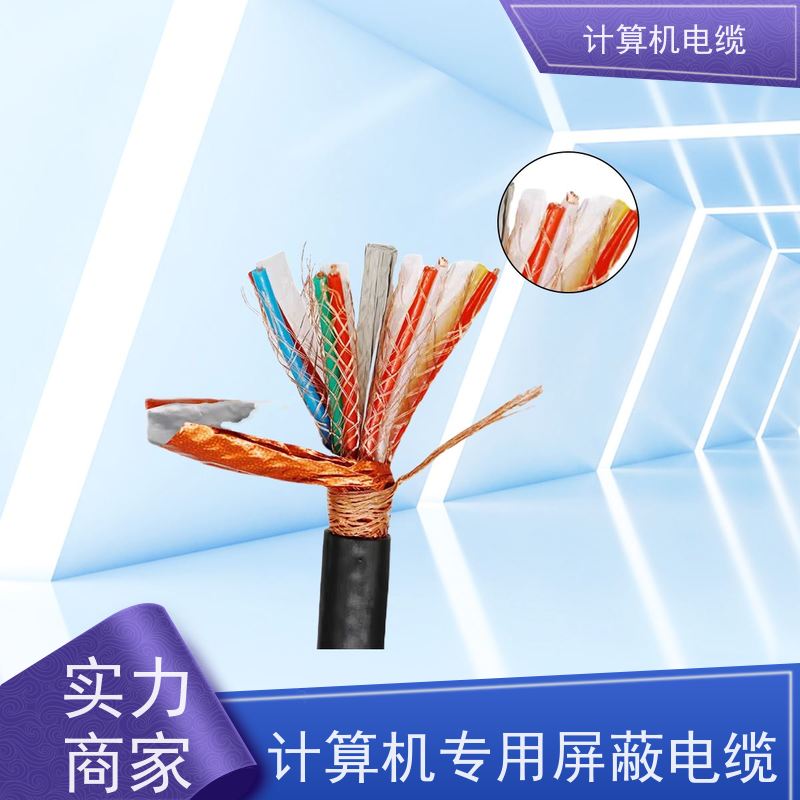 天康 计算机阻燃屏蔽电缆 绝缘厚度 0.8mm 厂家制造 优选材质