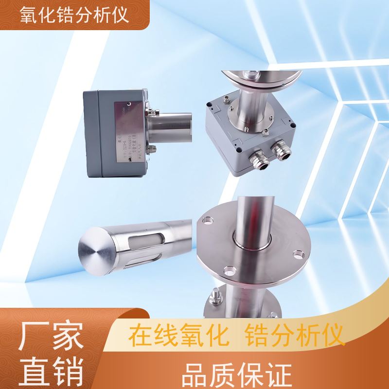 天康 在线氧化锆分析仪 负载能力0~1.2KQ 品牌厂家 物超所值